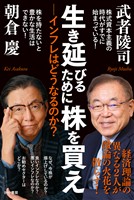 生き延びるために株を買えーインフレはどうなるのか？