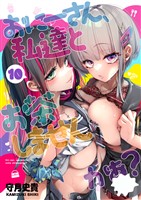 おにーさん、私達とお茶しませんかぁ？10