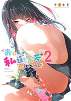 おにーさん、私達とお茶しませんかぁ？2