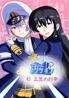 ネイバルスターズ・オンライン #2