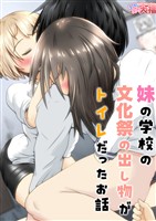妹の学校の文化祭の出し物がトイレだったお話
