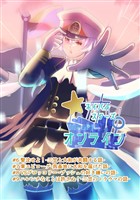 ネイバルスターズ・オンライン#6-#9