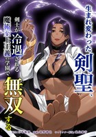 生まれ変わった剣聖、剣士が冷遇される魔術至上主義の学園で無双する第25話