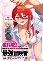 転移魔法しか使えない貴族ですが、気ままに冒険していたら最強冒険者に成り上がっていた件第6話