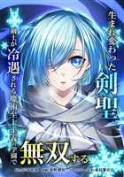 生まれ変わった剣聖、剣士が冷遇される魔術至上主義の学園で無双する第16話