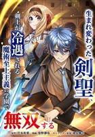 生まれ変わった剣聖、剣士が冷遇される魔術至上主義の学園で無双する第8話