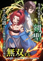 生まれ変わった剣聖、剣士が冷遇される魔術至上主義の学園で無双する第27話