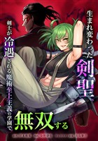生まれ変わった剣聖、剣士が冷遇される魔術至上主義の学園で無双する第29話