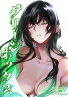 グリーンボックス第25話