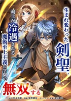 生まれ変わった剣聖、剣士が冷遇される魔術至上主義の学園で無双する第7話