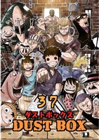 DUST BOX -ダストボックス- 37