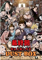 DUST BOX -ダストボックス- 38