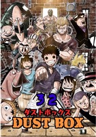 DUST BOX -ダストボックス- 32
