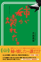 姉が壊れた。