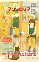 アンソロジア