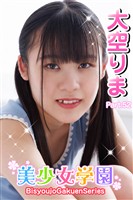 美少女学園　大空りま　Part.52