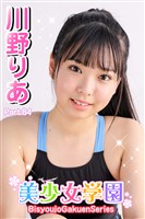 美少女学園　川野りあ　Part.84