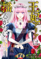 王妃アリアは揺るがない～陛下は側妃に夢中なので、私は国造りいたします～７