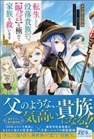 『【期間限定 試し読み増量版】転生したら没落貴族だったので、【呪言】を極めて家族を救います』の電子書籍