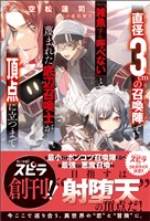 『【期間限定 試し読み増量版】直径3cmの召喚陣<リミットリング>で「雑魚すら呼べない」と蔑まれた底辺召喚士が頂点に立つまで』の電子書籍