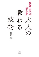 教育工学が明かす 大人の教わる技術【BOW BOOKS045】