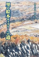 里の絵本ギャラリーへの道