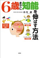 6歳までに知能を伸ばす方法