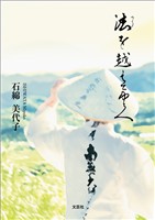 法を越えてゆく