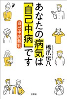 あなたの病気は「自己中病」です 自己中病裁判