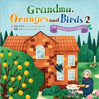 Grandma, Oranges and Birds 2 英語版「おばあさんとミカンと小鳥たち 2」