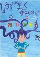 うずまく かみのけの おおてがら