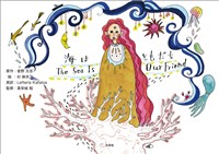 海はともだち The Sea Is Our Friend