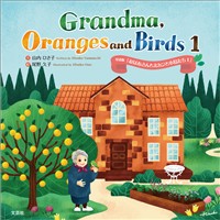 Grandma, Oranges and Birds 1 英語版「おばあさんとミカンと小鳥たち 1」