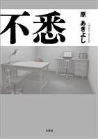 不悉