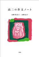 高二の作文ノート