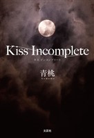 Kiss Incomplete