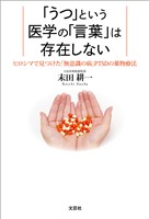 「うつ」という医学の「言葉」は存在しない ヒロシマで見つけた「無意識の病」PTSDの薬物療法