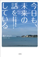 今日も、未来の話をしている がん夫婦が描いた定年後のライフワーク