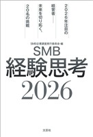 SMB経験思考2026 2026年注目の経営者──未来を切り拓く、20名の挑戦