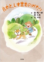 良太と、レオ吉ものがたり