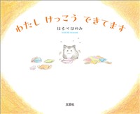 わたし けっこう できてます