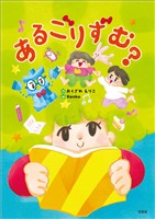 あるごりずむ？