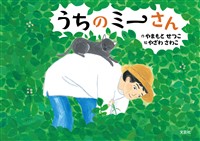 うちのミーさん