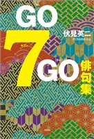 GO7GO俳句集