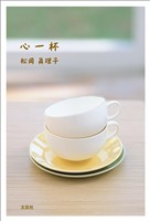 心一杯