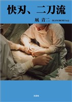 快刃、二刀流
