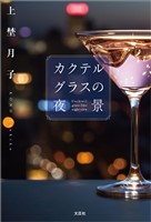 カクテルグラスの夜景
