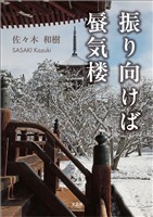 振り向けば蜃気楼