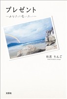 プレゼント ─あなたに会いたい─