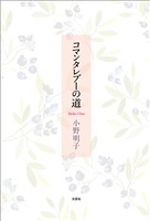 コマンタレブーの道